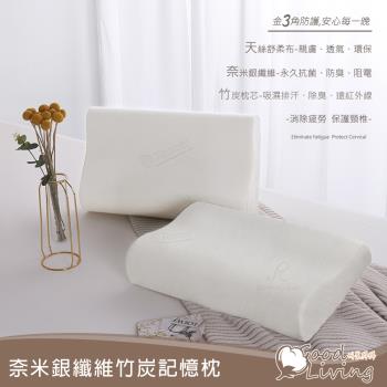 【好室棉棉】 奈米銀纖維竹炭記憶枕-天絲表布 竹炭枕心 外層可機洗 高硬枕