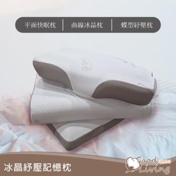 好室棉棉 冰晶紓壓記憶枕 天絲表布 奈米銀纖維 外層可機洗