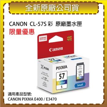 CANON CL-57S 彩色 原廠墨水匣 適用 CANON PIXMA E400/E3470