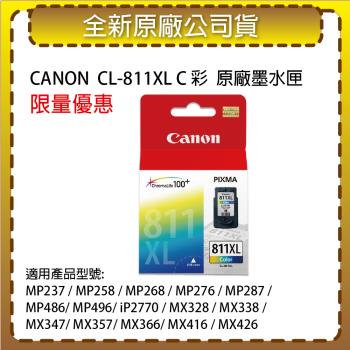 CANON  CL-811XL 彩色 墨水匣 適用MX347/MX357/MP287/MX366/MX416/MX426