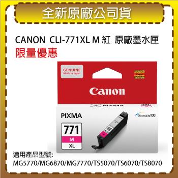 CANON CLI-771XL M 紅色  原廠墨水匣 適用MG5770/MG6870/MG7770