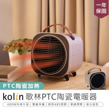 【 Kolin歌林】PTC陶瓷電暖器 KFH-MN607A(桌面暖風機 陶瓷電暖器 電暖器 迷你電暖器)