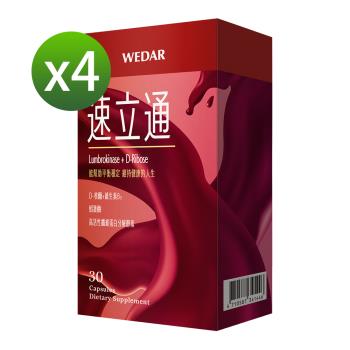 WEDAR 速立通 4盒組(30顆/盒)