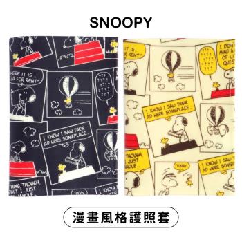 日本製Vanguard漫畫風格SNOOPY護照套243史努比與糊塗塌客故事款(可收2本的護照收納套)史奴比護照夾 適生日聖誕交換禮物