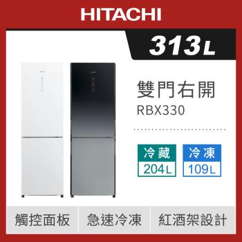 ★促銷★HITACHI 日立 313公升 一級變頻 雙風扇雙門冰箱 RBX330