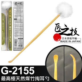 GREEN BELL 日本匠之技 165mm最高極天然煤竹掏耳勺(G-2155)