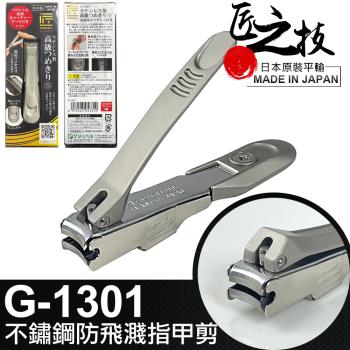 GREEN BELL 日本匠之技 78mm不銹鋼指甲剪(G-1301)