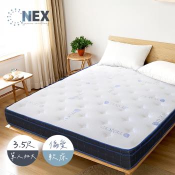 【NEX】舒眠雲朵 三線獨立筒床墊 單人加大3.5*6.2尺 適中偏軟(舒適感提升/台灣製造)
