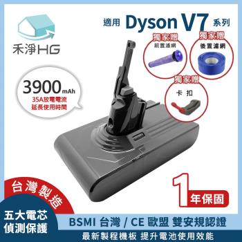 【禾淨家用HG】Dyson V7 DC8240 3900mAh 副廠吸塵器配件 鋰電池(前+後置濾網+卡扣)