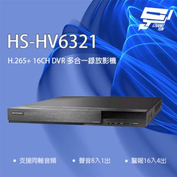 [昌運科技] 昇銳 HS-HV6321(取代HS-HP6321) 16路 同軸帶聲 DVR 多合一錄影主機