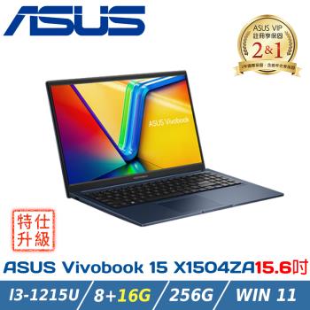 (改機升級)ASUS Vivobook 15 X1504ZA-0141B1215U 午夜藍(i3-1215U/8+16G/256G/W11/15.6)