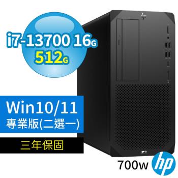 HP Z2 W680商用工作站i7-13700/16G/512G SSD/Win10 Pro/Win11專業版/700W/三年保固