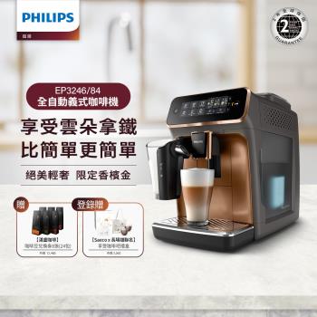 最後1台現貨↘Philips 飛利浦 全自動義式咖啡機 EP3246(金)
