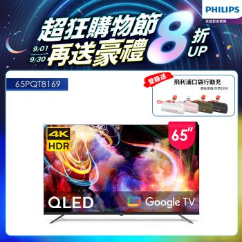 Philips 飛利浦 65型4K QLED Google TV 智慧顯示器 65PQT8169