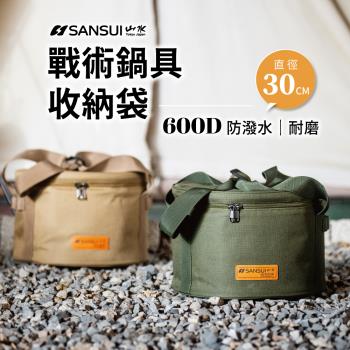 SANSUI 山水-戶外露營鍋具收納袋 SB-PS18D/SB-PS18G