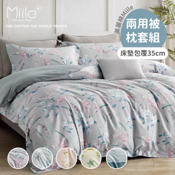 Miile美麗棉系列-四件式兩用被床包組-多款任選(單人加大/雙人)