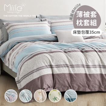 Miile美麗棉系列-四件式薄被套床包組-多款任選(雙人加大)