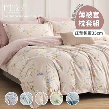 Miile美麗棉系列-四件式薄被套床包組-多款任選(單人加大/雙人)