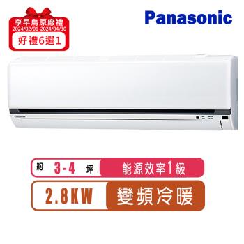Panasonic國際牌 3-4坪變頻冷暖型K系列分離式冷氣CS-K28FA2/CU-K28FHA2