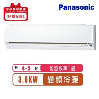 Panasonic國際牌 4-5坪變頻冷暖型 LJ系列分離式冷氣CS-LJ36BA2/CU-LJ36BHA2