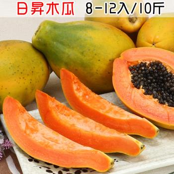 愛蜜果 日陞/日昇紅肉木瓜8-12入原裝箱 (約10斤/箱)