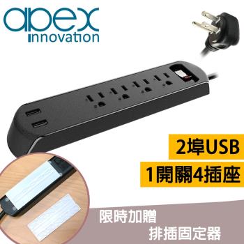 APEX 桌用一開四雙孔USB智能延長線1.2米 2入組 
