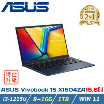(改機升級)ASUS Vivobook 15 X1504ZA-0141B1215U 午夜藍(i3-1215U/8+16G/1TB/W11/15.6)