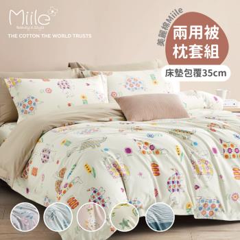 Miile美麗棉系列-四件式兩用被床包組-多款任選(雙人特大)