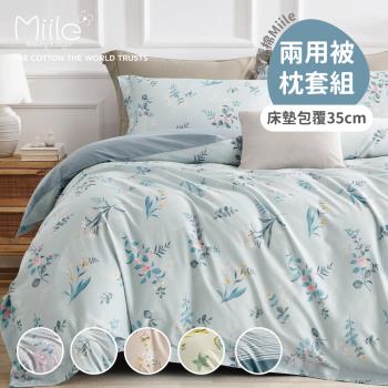 Miile美麗棉系列-四件式兩用被床包組-多款任選(雙人加大)