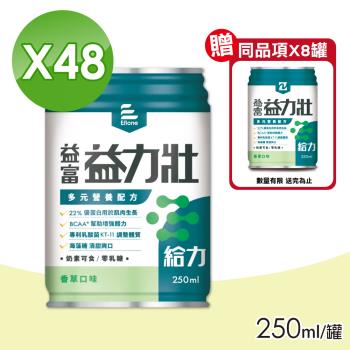 【益富】益力壯 給力多元營養配方 香草口味 2箱 250mlX24罐/箱(加贈8罐)