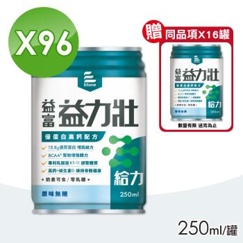 【益富】益力壯 給力優蛋白高鈣配方 原味無糖 4箱 250mlX24罐/箱(加贈16罐)
