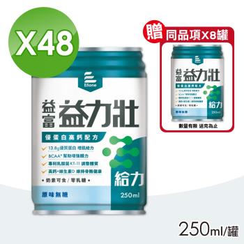 【益富】益力壯 給力優蛋白高鈣配方 原味無糖 2箱 250mlX24罐/箱(加贈8罐)