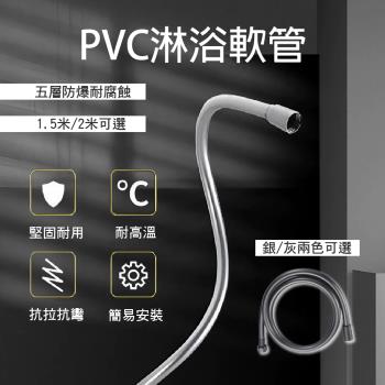 【APEX】5層PVC高壓防爆淋浴蓮蓬頭軟管1.5米
