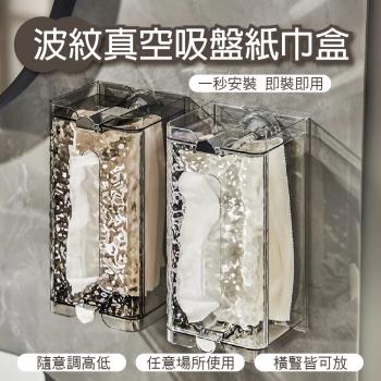 【APEX】壁掛波紋真空吸盤紙巾盒