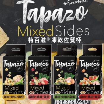 4盒組 TAPAZO特百滋 犬用絕配凍乾佐餐杯 7克/5入1盒 犬零食 狗凍乾 犬凍乾 狗零食 寵物凍乾 寵物點心
