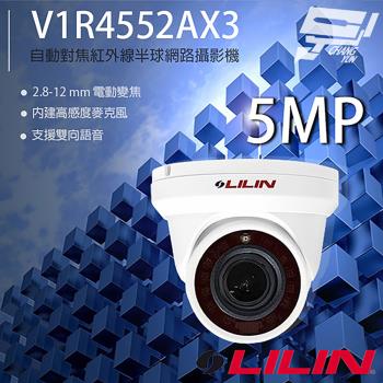 [昌運科技] LILIN 利凌 V1R4552AX3 500萬 2.8-12mm變焦 紅外線半球網路攝影機