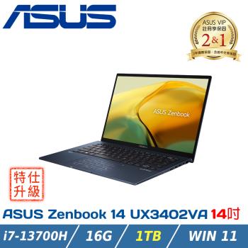 (改機升級)ASUS Zenbook UX3402VA-0152B13700H 紳士藍 (i7-13700H/16GB/1TB/14/Win11)