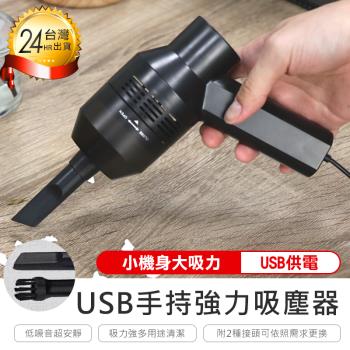 【原家居】USB輕巧迷你吸塵器(手持吸塵器 車用 辦公室用 電腦用 桌面吸塵器)