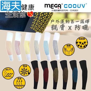 海夫健康生活館 MEGA COOUV 3D立體圖騰防護袖套 成人款(多款顏色)