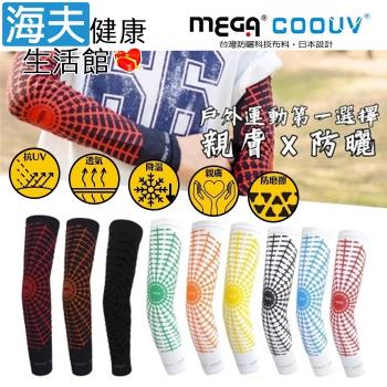 海夫健康生活館 MEGA COOUV 3D立體圖騰防護袖套 兒童款(多款顏色)
