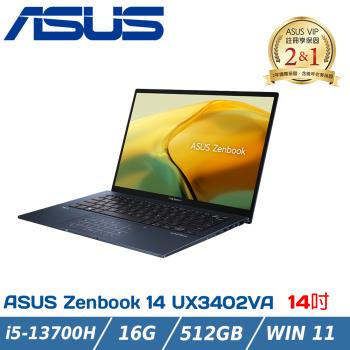 ASUS Zenbook 14 UX3402VA-0152B13700H 紳士藍 (i7-13700H/16GB/512G/EVO/14/Win11)