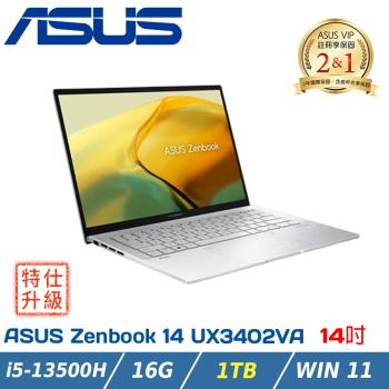 ASUS Zenbook 14 UX3402VA-0142S13500H 白霧銀(i5-13500H/16G/1TB/W11/WQXGA/14)