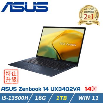 (改機升級)ASUS Zenbook 14 UX3402VA-0132B13500H 紳士藍 (i5-13500H/16G/1TB/14吋)