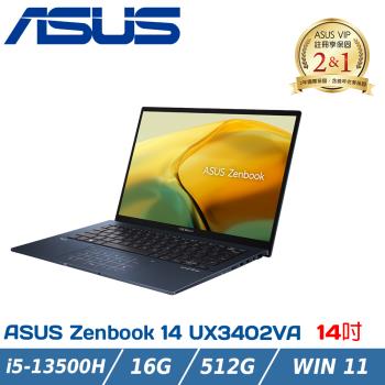 ASUS Zenbook 14 UX3402VA-0132B13500H 紳士藍 (i5-13500H/16GB/512GB/14/Win11)