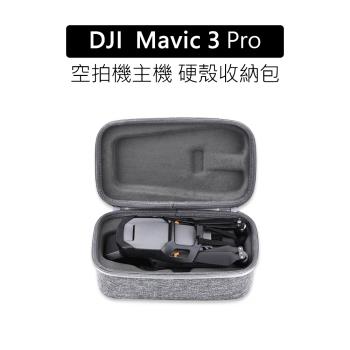 YANGYI揚邑 DJI Mavic 3 PRO 空拍機無人機主機包 隨身手提硬殼收納包(贈登山扣)