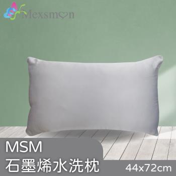 Mexsmon美思夢 石墨烯水洗枕 2個(44cmx72cm/個)