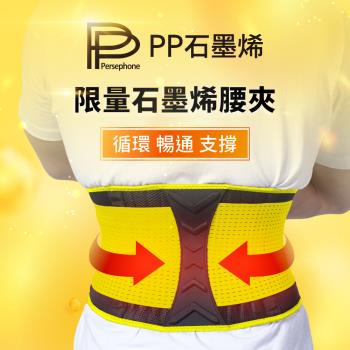 PP醫療級石墨烯強效修復腰夾組