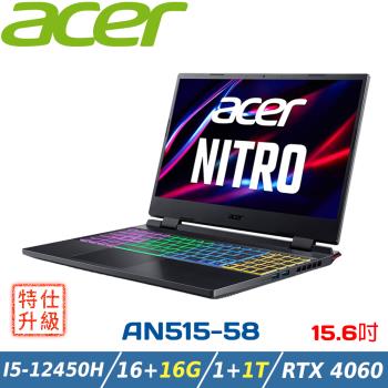 (改機升級)ACER Nitro5 AN515-58 黑(i5-12450H/16G+16G/RTX4060/1+1TB/W11/FHD/144Hz)