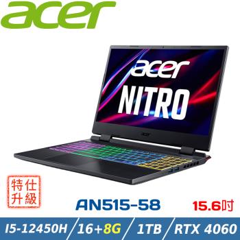 (改機升級)ACER Nitro5 AN515-58 黑(i5-12450H/16+8G/RTX4060/1TB/W11/FHD/144Hz)