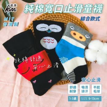 【凱美棉業】 MIT台灣製 純棉寬口止滑童襪(幼童版1-3歲)-綜合款-6雙組-隨機出色
